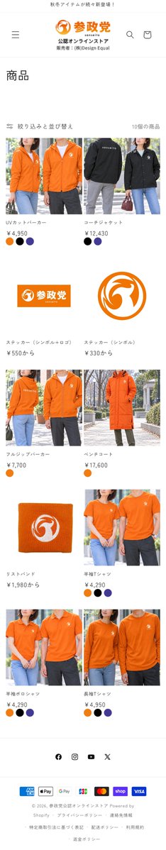 AntiGlobalJP's tweet photo. こちらのウィンドブレーカー

オリジナルの商品:¥5,148
参政党のロゴが入った場合:¥13,200

差額が『話題』になったせいか、今はラインナップから外れている様だ。

参政党の信者さんは『安さ』ではなく『参政党のロゴ』に付加価値を求めているのに、何故廃止したのだろうか？

#参政党に騙されるな https://t.co/E22VIE9GIS
