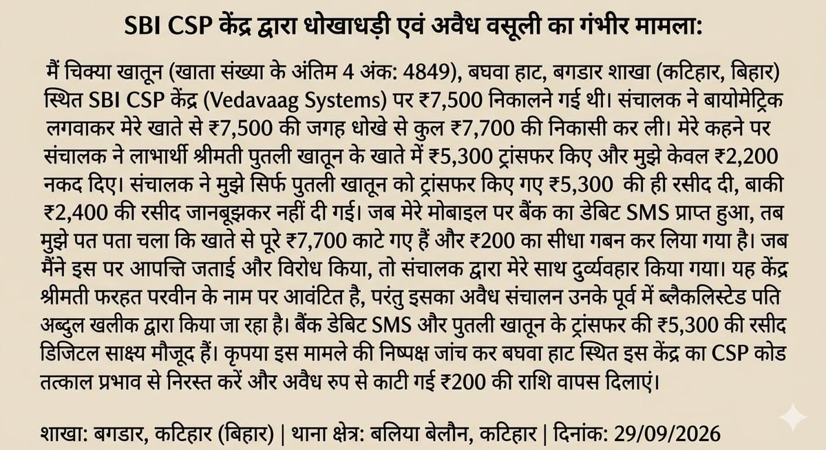 Badshahktr's tweet photo. #SBICSPFraud @SpKatihar @BaliaBelon #SBIComplaint #BankingFraud #CyberCrimeBihar @TheOfficialSBI @RBI @FinMinIndia @bihar_police @dm_katihar @KatiharPolice @Cyberdost @SBICSPFraud @DIGPurnea @commr_purnea https://t.co/T9LFJnZbIU