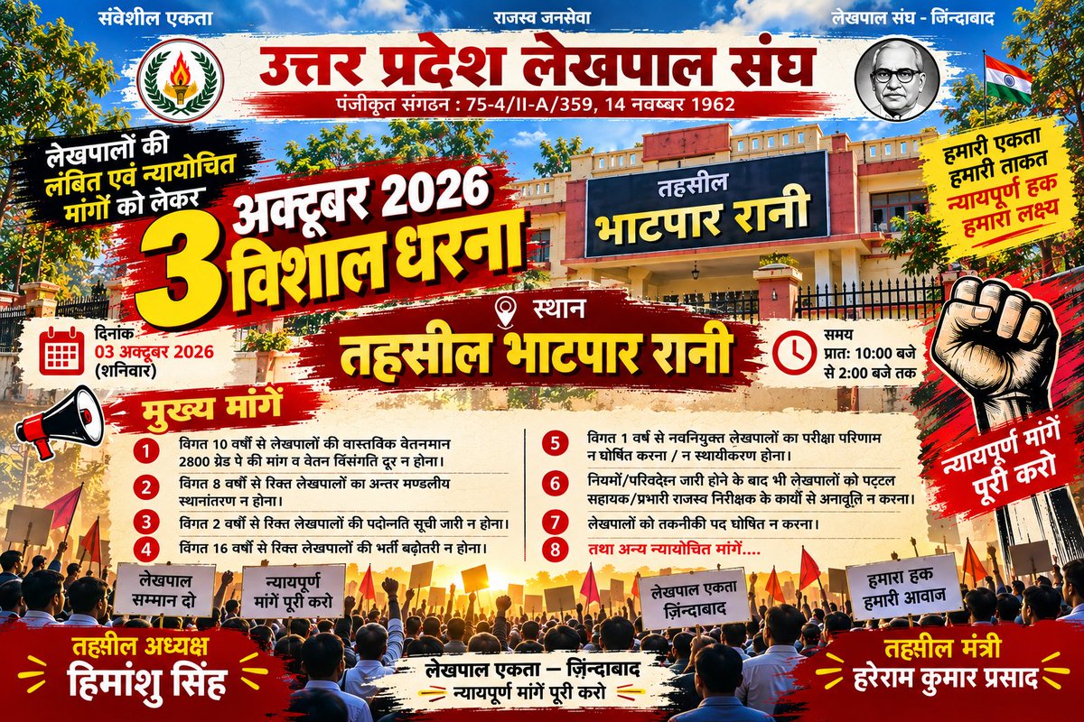 LekSangh_bhtr's tweet photo. #लेखपाल_की_मांग https://t.co/eUbDkX3Nun