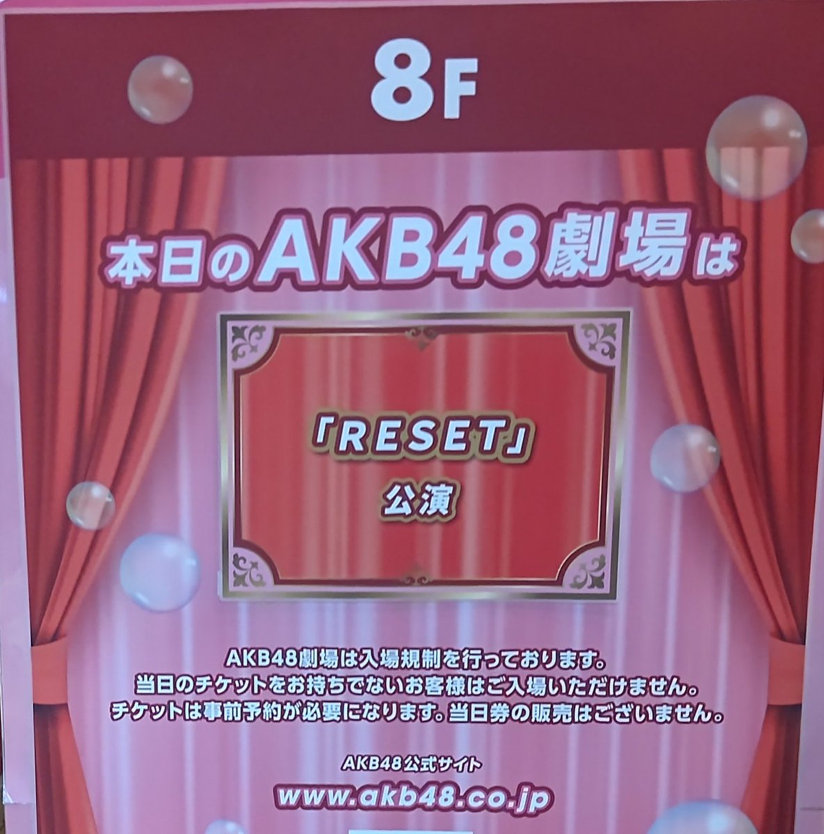 Volvo0777's tweet photo. 秋葉原 AKB劇場公演 終わりました
『RESET』公演、
特に『毒蜘蛛』が 好きです‼️ https://t.co/hNCRnv484C