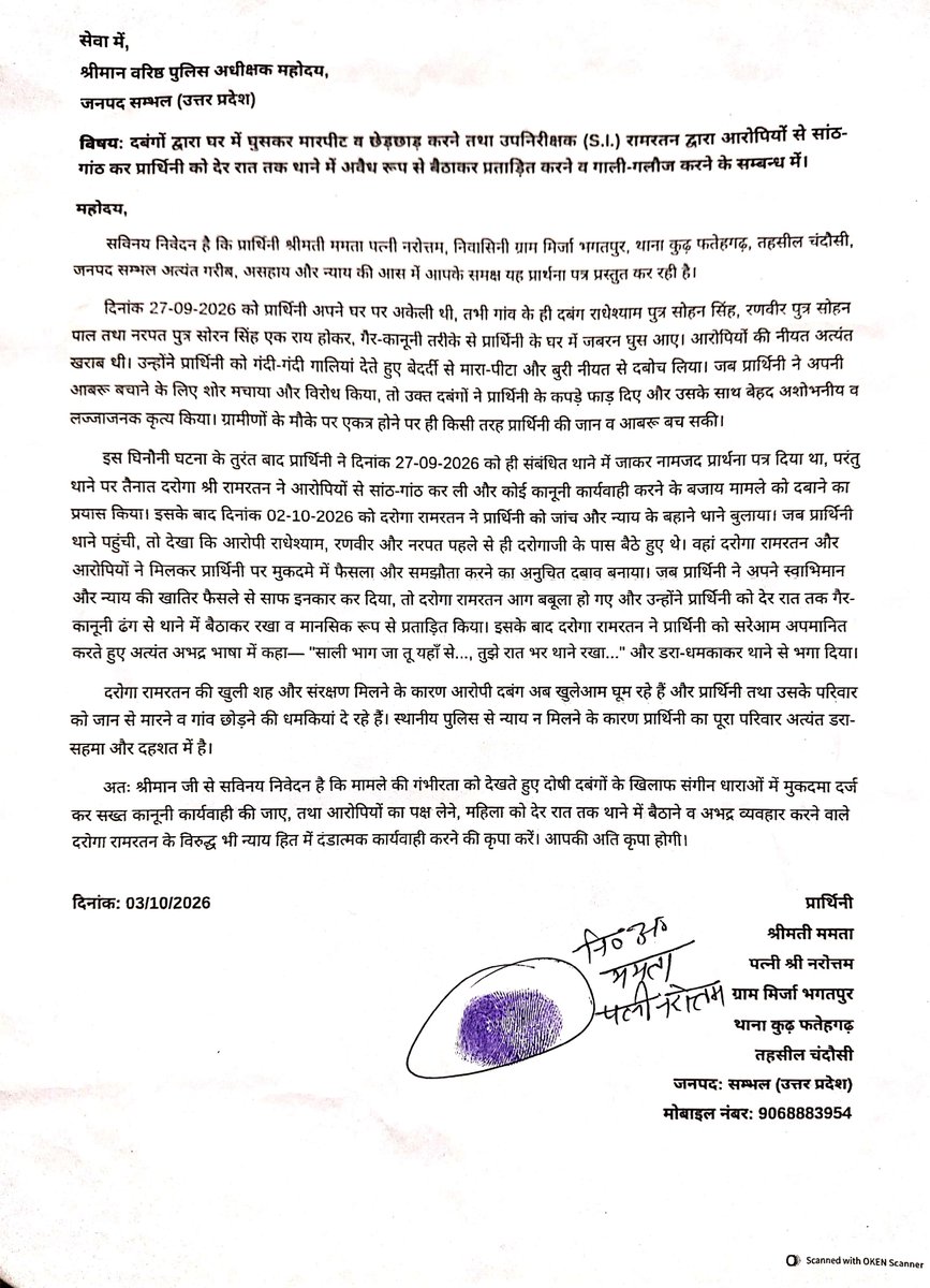 dine17806's tweet photo. कृपया कार्रवाई करने का कष्ट करें मामला जनपद संभल के थाना कूड़ फतेहगढ़ क्षेत्र का है
@sambhalpolice https://t.co/K2KGQ6h8RZ