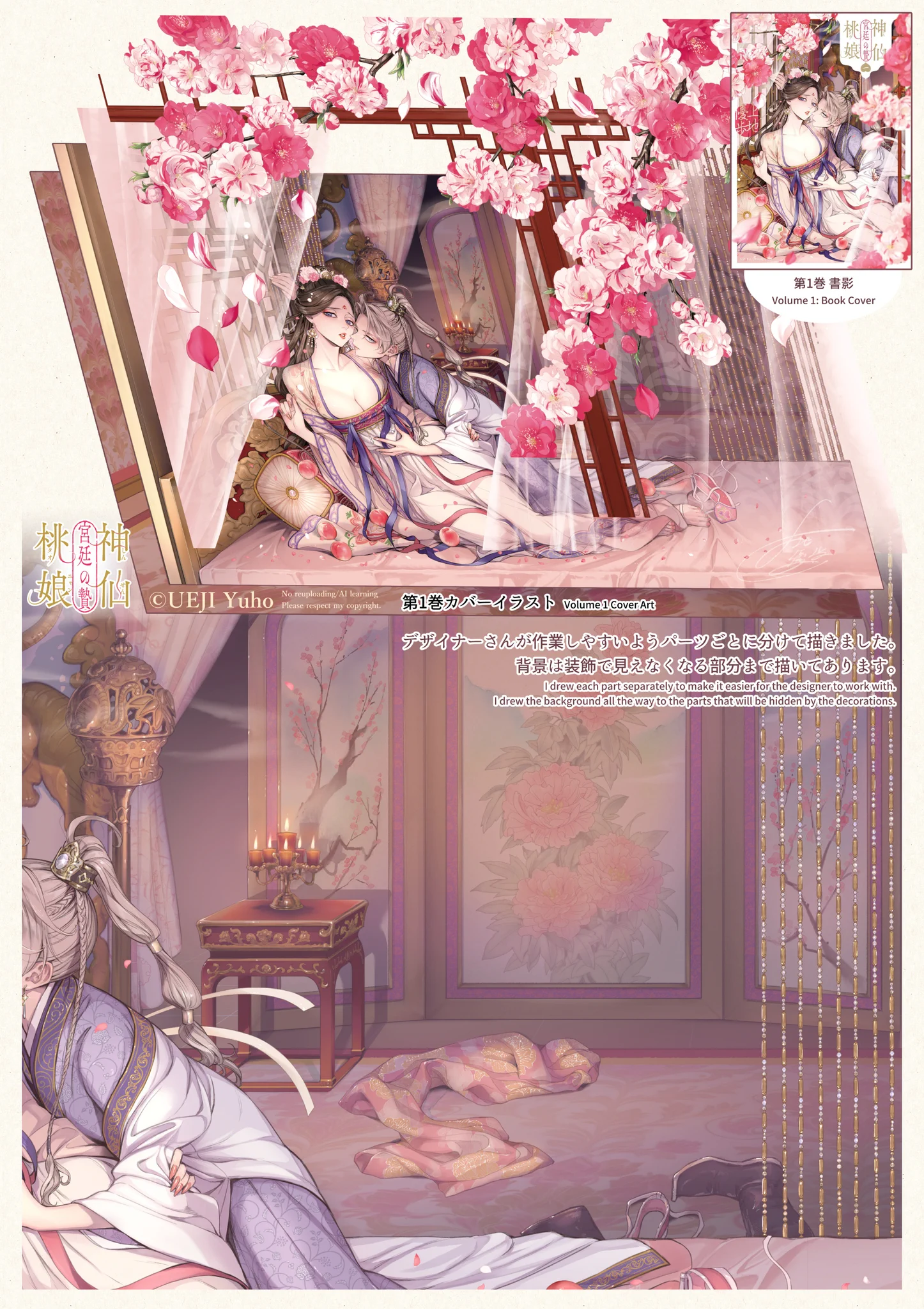 上地優歩🍑神仙桃娘 宮廷の贄 (@U_Yuho) / X