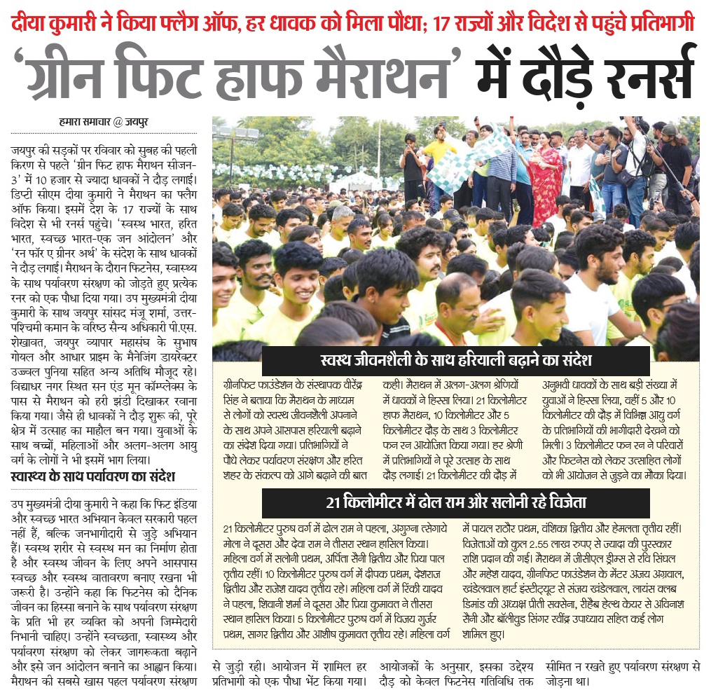 greenfitfound's tweet photo. The #AadharPrimeGreenFitHalfMarathon 2026 continues to receive media coverage, capturing the energy and excitement of the run. 🏃‍♂️🌱 

#GreenFitHalfMarathon #RunForGreenerEarth #GreenFitFoundation #RunJaipur https://t.co/vQgJq6X30q