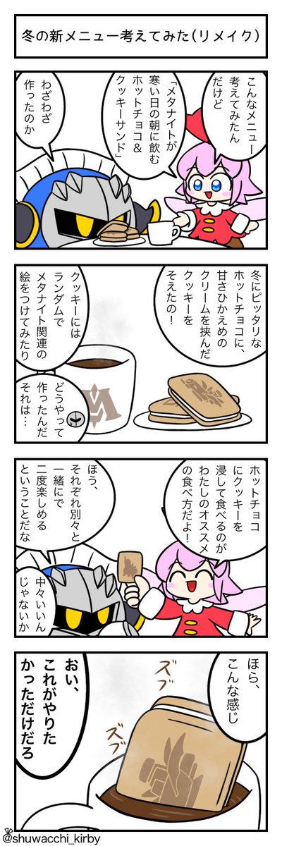 shuwacchi_kirby's tweet photo. #カービィ4コマ 
リメイク①
季節感を間違えすぎたネップリだった https://t.co/NQIWaNbOs4