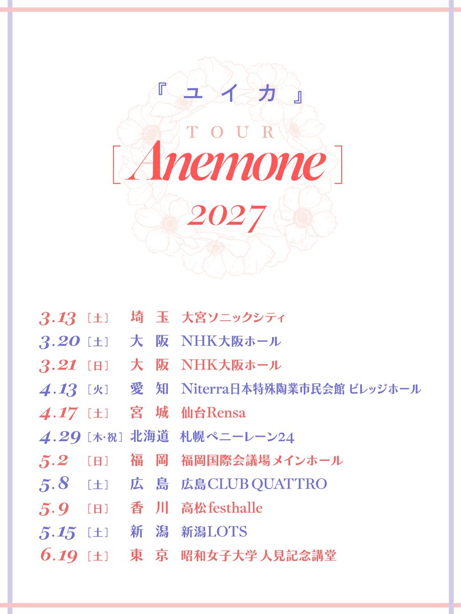 yuika_staff's tweet photo. 『最速先行は明日まで🎫』

『ユイカ』TOUR「Anemone」

『ユイカ』OFFICIAL FAN CLUB「栞」会員向けのチケット最速先行は、明日10/4(日)23:59までの受付です！
ぜひこの機会にお申込みください🎫

▼お申込みはこちらから
https://t.co/30aG97uxV3 https://t.co/rat48krzt8