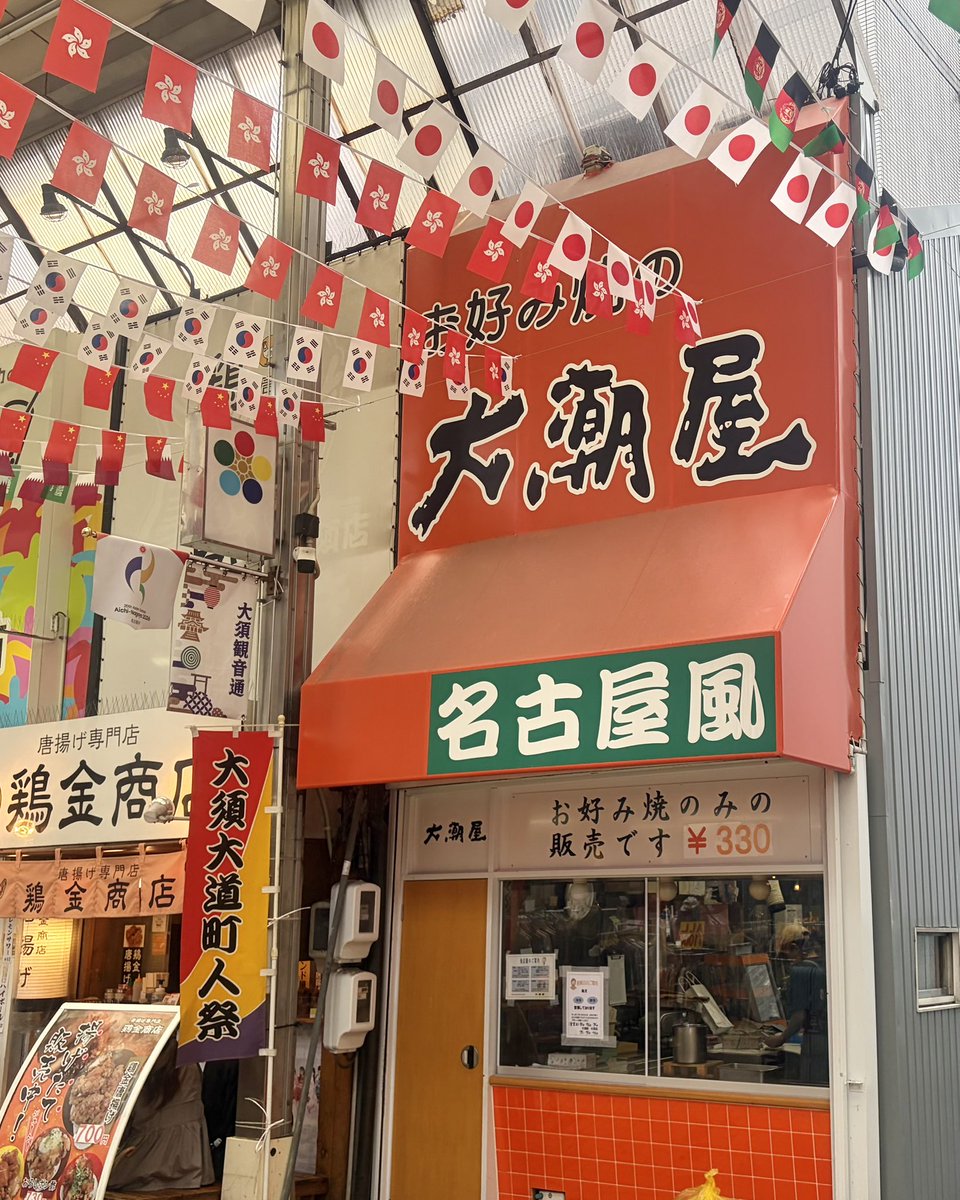 gourmet_nagoya's tweet photo. 大須観音そばのお好み焼き店『大潮屋』は10月28日(水)をもって閉店となります https://t.co/lNNNewtODy