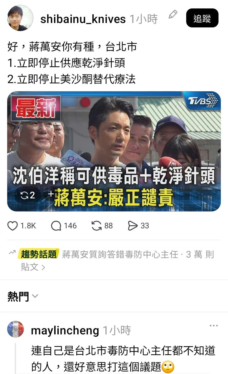 Lawrence1947228's tweet photo. 美沙東替代療法
跟清潔針具計劃

這個十幾年前就一直宣導的東西
中國黨現在只有這個可以打嗎？
有沒有想清楚啊？
打算騙那些沒知識的老藍黨人就拿票過關？

另一方面
現在海洛因 安非他命越來越少
取而代之的是K他命 芬太尼 喪屍菸彈
變化型態更多 更難取締

來源大多是中國
是21世紀的毒品戰爭 https://t.co/D71dxBtppa