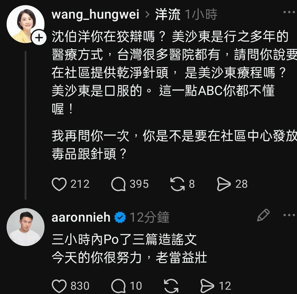 Lawrence1947228's tweet photo. 美沙東替代療法
跟清潔針具計劃

這個十幾年前就一直宣導的東西
中國黨現在只有這個可以打嗎？
有沒有想清楚啊？
打算騙那些沒知識的老藍黨人就拿票過關？

另一方面
現在海洛因 安非他命越來越少
取而代之的是K他命 芬太尼 喪屍菸彈
變化型態更多 更難取締

來源大多是中國
是21世紀的毒品戰爭 https://t.co/D71dxBtppa