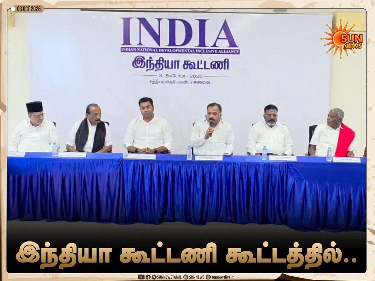 thirumaofficial's tweet photo. இன்று சத்தியமூர்த்தி பவனில் நடைபெற்ற இந்தியா கூட்டணியின் கலந்தாய்வுக் கூட்டத்தில் பங்கேற்றேன்! https://t.co/FCHohe5jw2