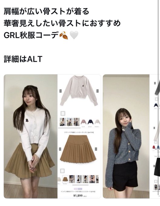 A composite image showing two Japanese women modeling cardigans (one cream and one gray) paired with bottoms, alongside product listings from GRL featuring a ¥1,899 cream cardigan and a tan pleated skirt. The Japanese text at the top recommends GRL autumn outfits for women with broad shoulders, directly supporting the post's caption about sharing SHEIN/GRL try-on reviews for broad-shouldered women.