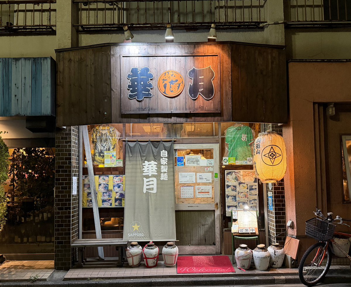 kurt990001's tweet photo. 【らーめん 華月】東京都杉並区（浜田山）
辛ネギみそらーめん(1030円)+カイワレ大根
1992年オープンの老舗🏮

あっさりしつつ塩味が効いたシャープ辛味噌
新鮮なしゃきネギとカイワレが抜群に合う😋

麺は自家製の細ストレート
細くても小麦粉の密度感があり、
しっかり噛ませる食感が見事😉 https://t.co/i9ojfesQx5