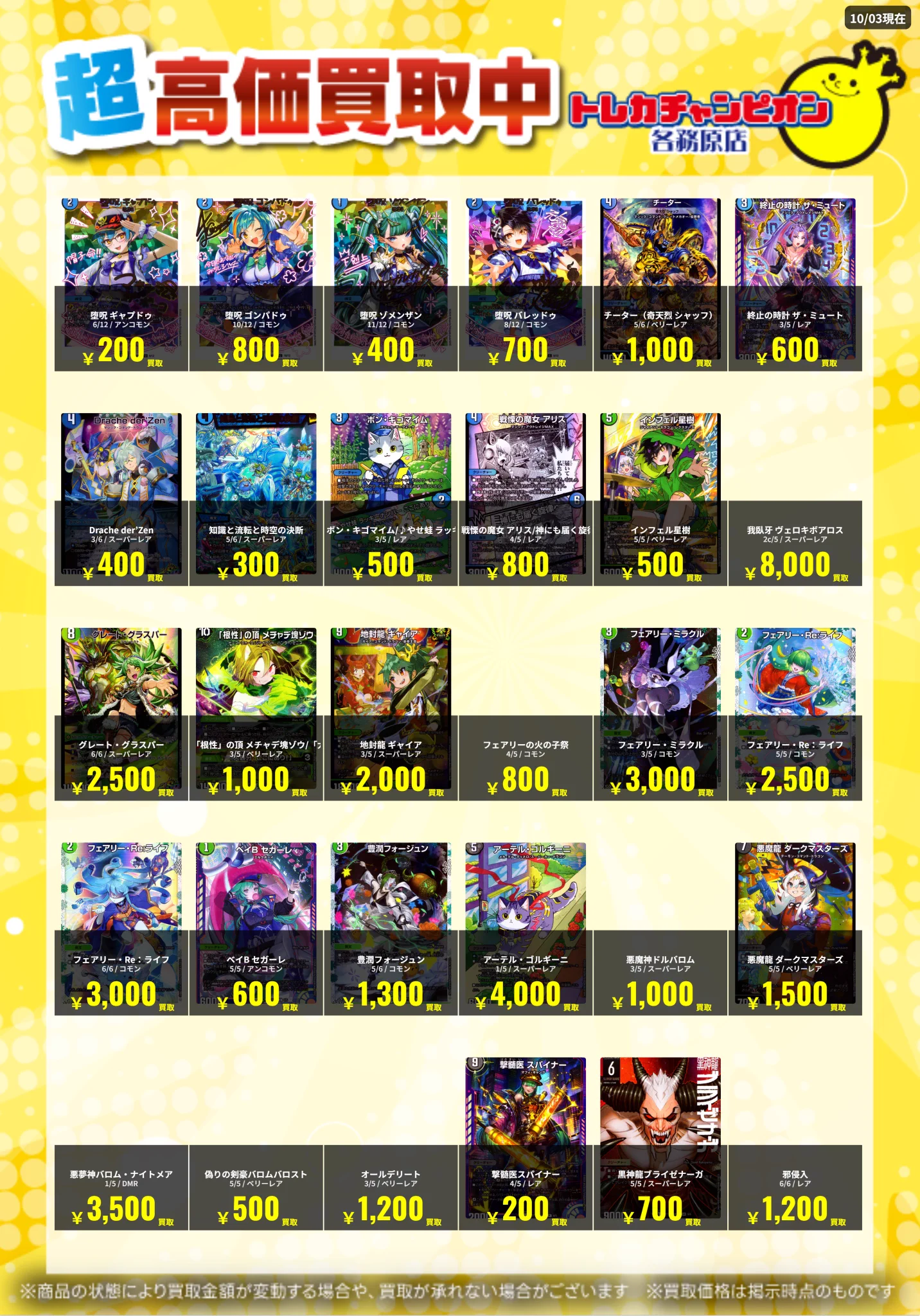 【お得】ヘチャン トレカ まとめ売り レア トレカチャンピオン各務原店 on X: 