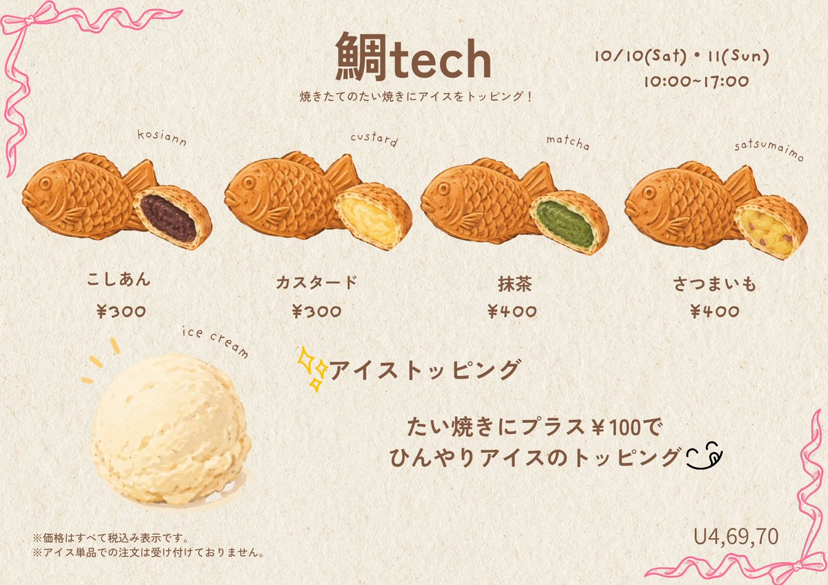 taitech_46970's tweet photo. そんなピコディーも絶賛(？)するアイスたい焼きはこちら！！ https://t.co/AC9Fkc9Ber