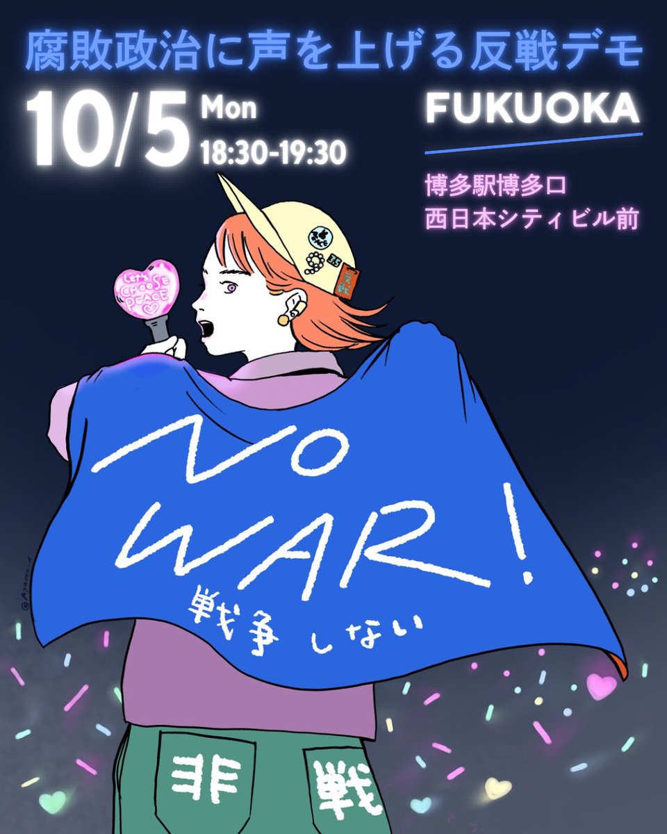 _R4LM's tweet photo. 【拡散希望】腐敗政治に声を上げる反戦デモ
⏰10.5(月)18:30-19:30
📍西日本シティビル前(博多駅博多口向かい)

✊簗和夫農水大臣の自治体恫喝発言や麻生太郎副総理による隠し資産問題など。戦争は政治の腐敗から始まります。声を上げましょう。

✊この日は先日��ナウンスした通り、韓国で学生をしながら写真記者として日本のデモを取材されてるジュア @pqicapqie さんが一緒に福岡のデモに参加されます。交流の機会になればと思うので気軽にご参加ください！

内容としてはサイレントスタンディングを予定しています。情報保障としてUDトークの準備があります。その他合理的調整が必要な方は気軽にご相談ください。