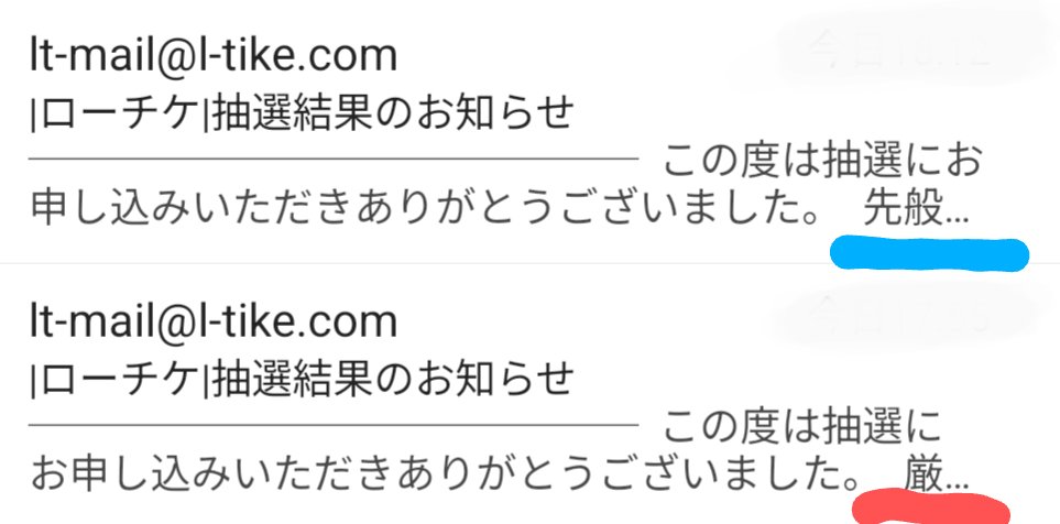 Sai_maia's tweet photo. ﾛｰﾁｹの当落ﾒｰﾙ来���の遅いんだけど
自名義初めて仕事した…巨大空間のすえひろがりも当ててくんなかったよな🗻だから刀ﾐｭはいつも一般ﾁｹなんだよ(遠い目)
らぶふぇす何処がまではわからんが一応何処かは当たったのわかる
ｲｰﾌﾟﾗはﾀｲﾄﾙ自体が「当選のお知らせ」だから秒でわかるけど https://t.co/7ppA77YTfD