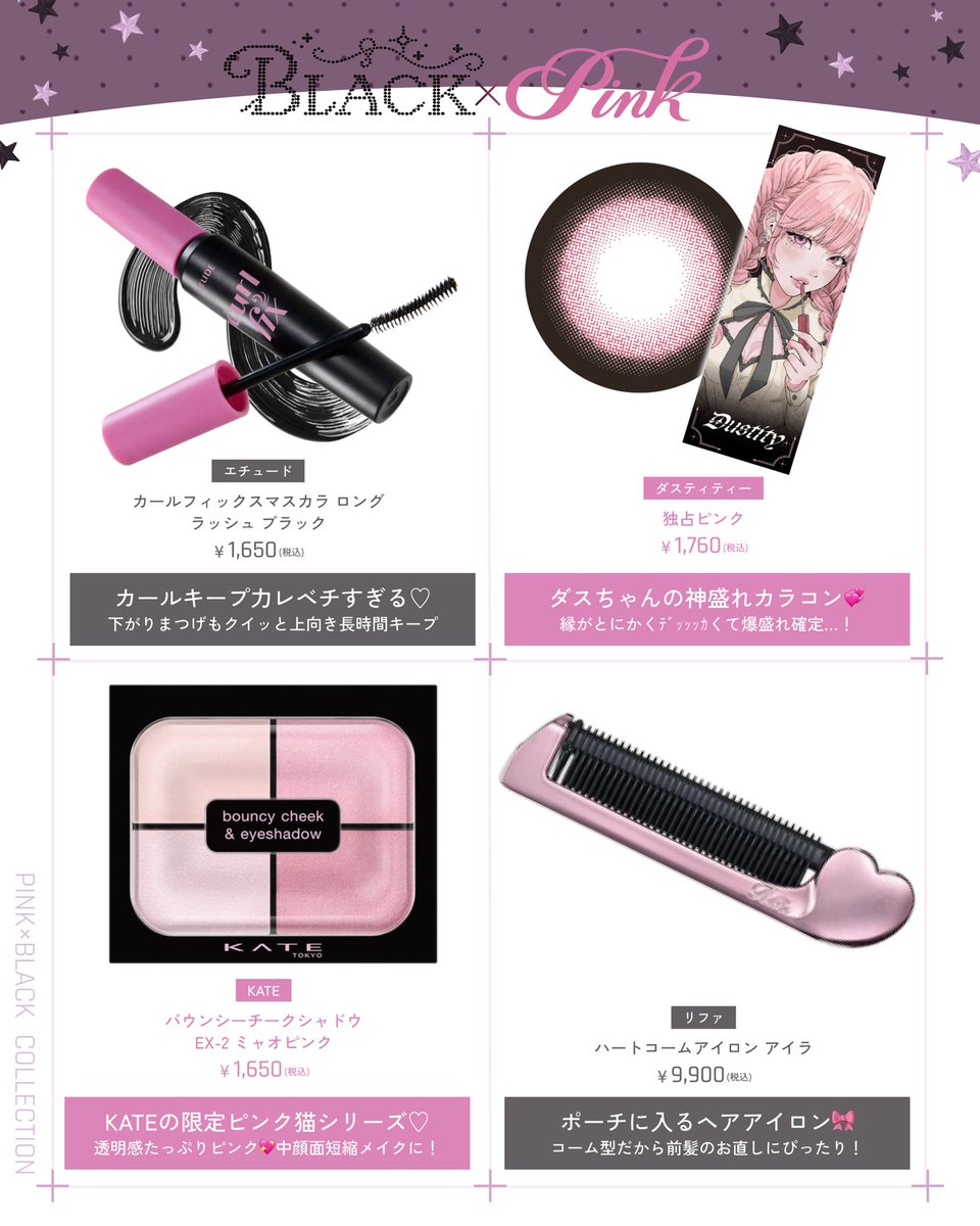 uncorrect_cosme's tweet photo. ブラック×ピンク アイテムまとめ🖤🩷 https://t.co/YY9bmn5Z0O