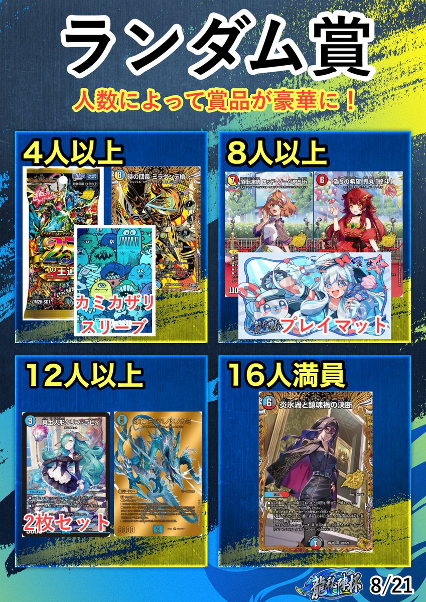 Kento_Izumi_'s tweet photo. 【大会情報】
10月9日（金）にflat工房秋葉原店にてデュエルマスターズ非公認イベント『龍秘陣杯』を開催します‼️

スイスドロー最大4回戦行い成績上位1名に
『卍月ガ・リュザーク卍/すべて見えているぞ！』をお渡しします✨️

🔥参加人数によってランダム賞が増加
是非デュエ友を誘って参加してください🔥

⚠️参加方法がトナメルエントリー先着順になっておりますのでご注意ください

トナメルでのエントリー受付はこちら↓
https://t.co/bRm4A7mhtN

 #デュエマ  #龍秘陣杯  #flat工房