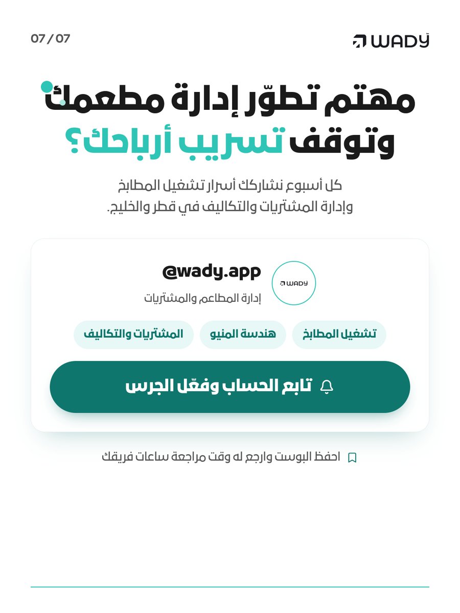 trywady's tweet photo. 120 دقيقة تضيع يومياً بين إرسال الطلبات وتدقيق الفواتير.

Wady يجمع كل موردينك في تطبيق مجاني واحد.
جرب مجاناً: https://t.co/3jJgwVkYN1 https://t.co/A1UbfOFi8M