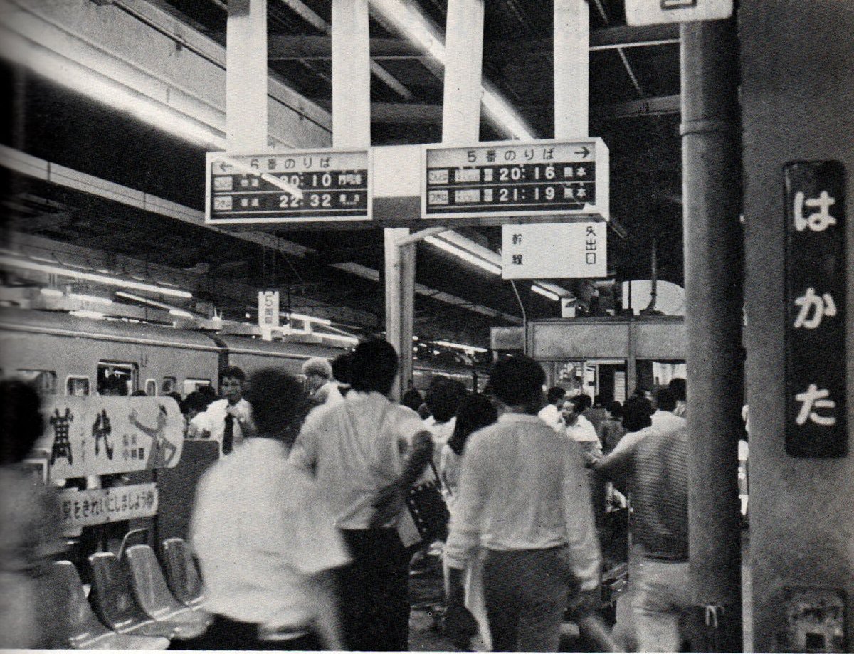 rei2012com's tweet photo. 1975年頃の国鉄博多駅ホーム
6番乗り場に門司港行快速電車が入線中で、多くの乗降客で賑わっていて、発車案内表示の５番のりばには「急行ぎんなん 熊本」が表示されています。
山陽新幹線開業で九州島内のダイヤは特急中心にシフトしたが、まだ急行が幅を利かせていた頃。 https://t.co/1Ho5zQKObd