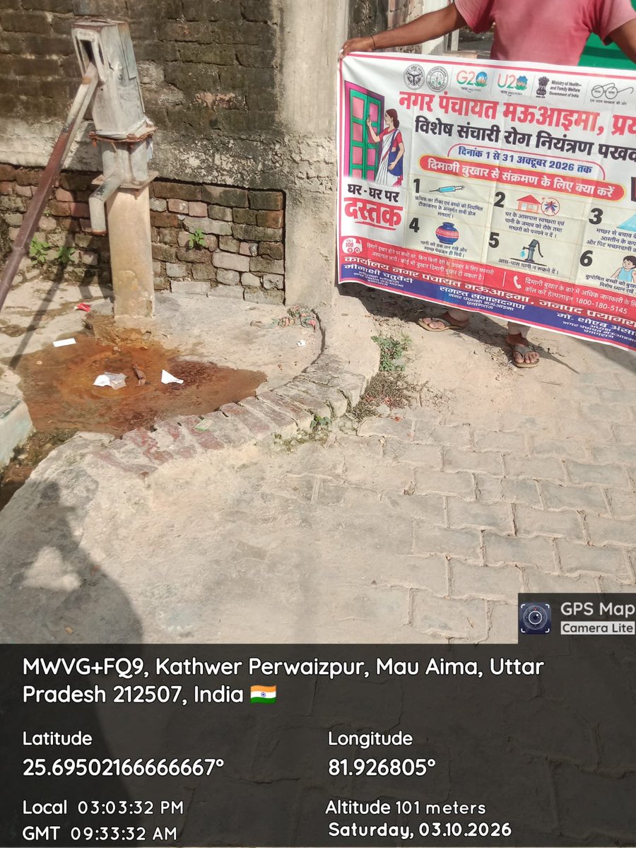 NMauaima's tweet photo. नगर पंचायत मऊआइमा प्रयागराज में माह अक्टूबर 2026 में विशेष संचारी रोग नियंत्रण एवं दस्तक अभियान के अंतर्गत वार्ड नंबर 3  मोहल्ला पूरा काजी पसियान में अभियान चलाया गया।
#sbmup #nagarvikasvibhagup #sanchari #sancharirogabhiyan https://t.co/G3NPfXpkMf