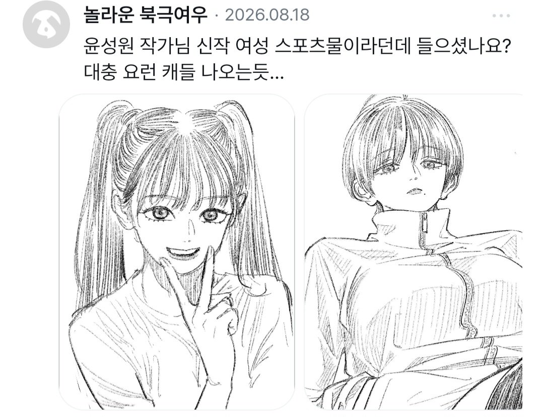 wjdsusdl_'s tweet photo. 이거 예전에 캡쳐해뒀던 에스크인데... 뷰군에서도 꾸준히 운동하는 여캐들 등장했던 거보면 스포츠물 좋아하시는 듯? 그리고 일단 그림을 존나 잘 그리니까..민지선 같은 미친개섹시 여캐를 만들었는데 저는 일단 ㅈㄴ 기대가 되네요 갠적으로 체고 배경도 좋을 것 같고 격투도 좋을 것 같습니다.... https://t.co/kgaDwhOtYn
