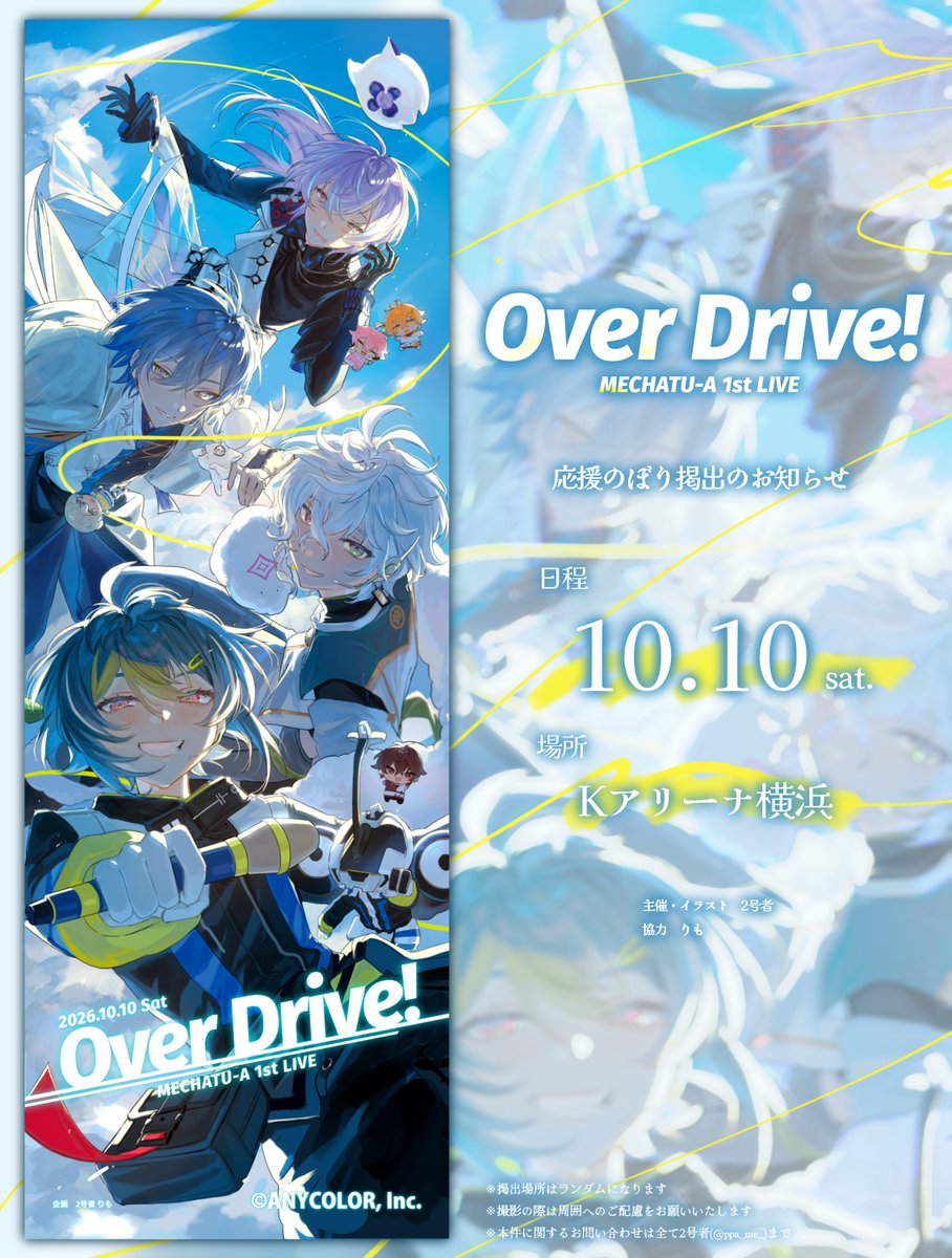 ppa_me_'s tweet photo. 応援のぼり掲出のお知らせ📢🦸

MECHATU-A 1st LIVE ”Over Drive!" の開催を記念して、応援のぼりを掲出させていただきます。
   ・┈┈┈┈┈┈┈┈┈・
           🗓️ 2026.10.10
        📍Kアリーナ横浜
   ・┈┈┈┈┈┈┈┈┈・
詳細は画像、ツリーをご確認ください⋆꙳

#MECHATUA_1stライブ https://t.co/IkBN1rlbQo