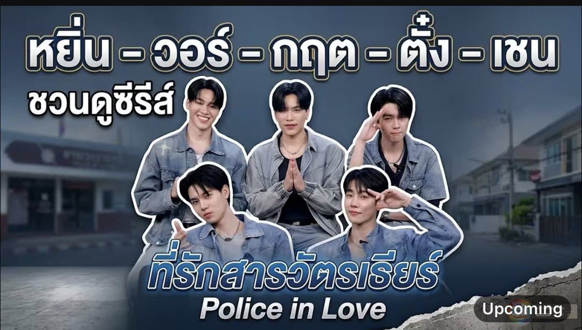 theoneyin's tweet photo. ✨ Next Program ✨

📍 "หยิ่น - วอร์ - กฤต - ตั๋ง - เชน" ชวนดูซีรีส์ ที่รักสารวัตรเธียร์ Police in love 

⏰ 18.00 / 6PM

📺 https://t.co/pq7whxDNjV 

#ที่รักสารวัตรเธียร์ 
#yinyin_anw #warwanarat #หยิ่นวอร์ 
#shanerler #bossthapanat #kit_ronnakit #chinadis https://t.co/abbkFM4gSk
