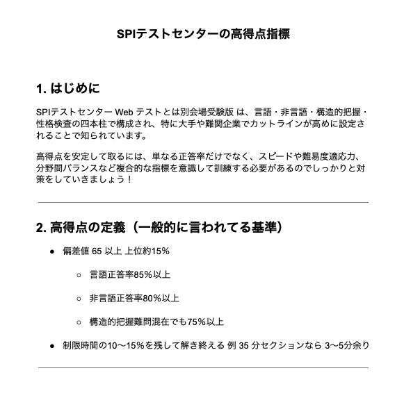 techsyu_main's tweet photo. 【知らないと損】SPIテストセンターの��得点指標 https://t.co/AR3ZoXgiAx