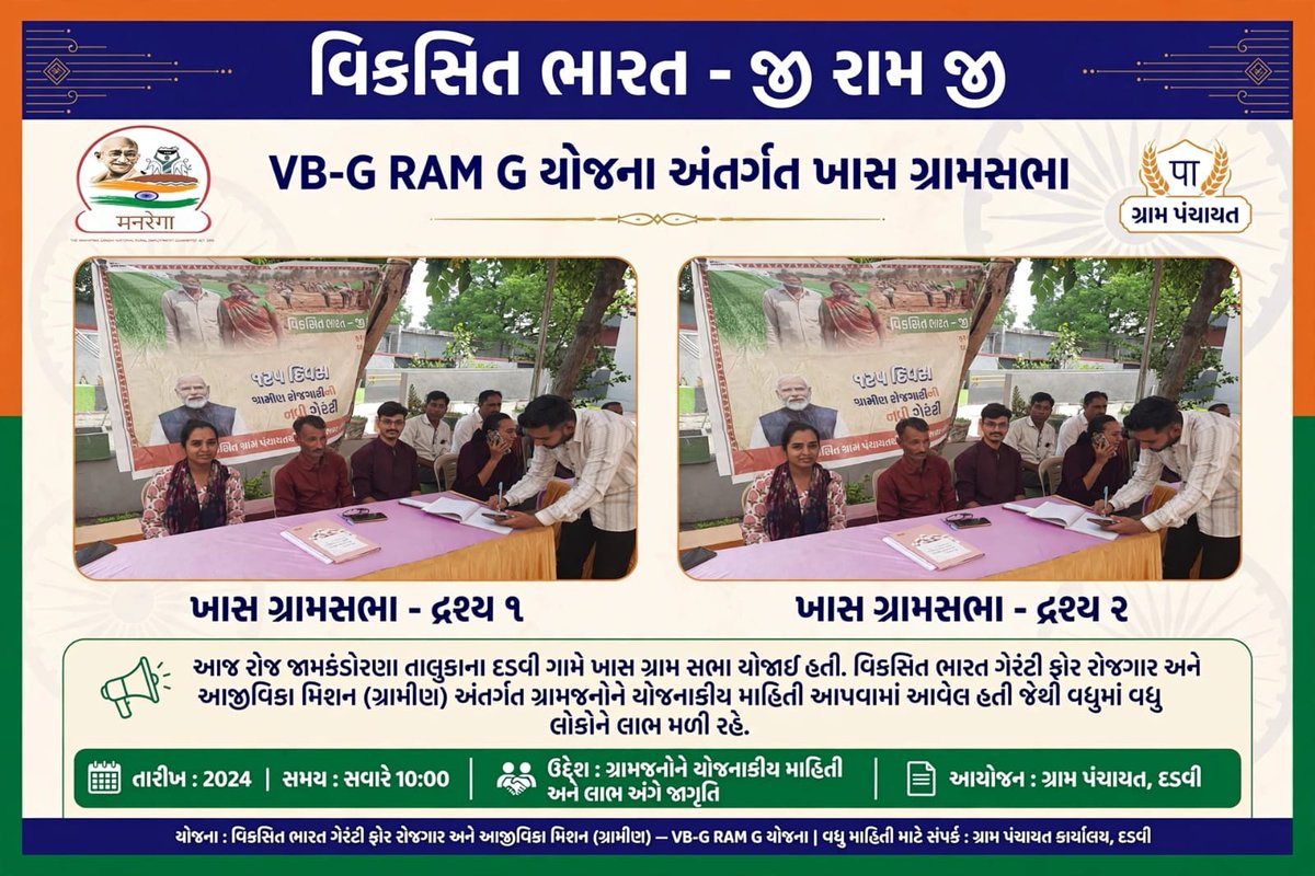 mgnrega_jamk's tweet photo. #vbgramg4viksitbharat #125daysGuarantee_G_RAM1_G #ViksitBharat_G_RAM_G #MoRD #RuralEmployment #SchemesofRD #vb_gramg
@CollectorRjt @DDORAJKOT1 @kunvarjibavalia @crdgujarat1 @drda_2025#SpecialGramSabha https://t.co/V4IB41BI2O