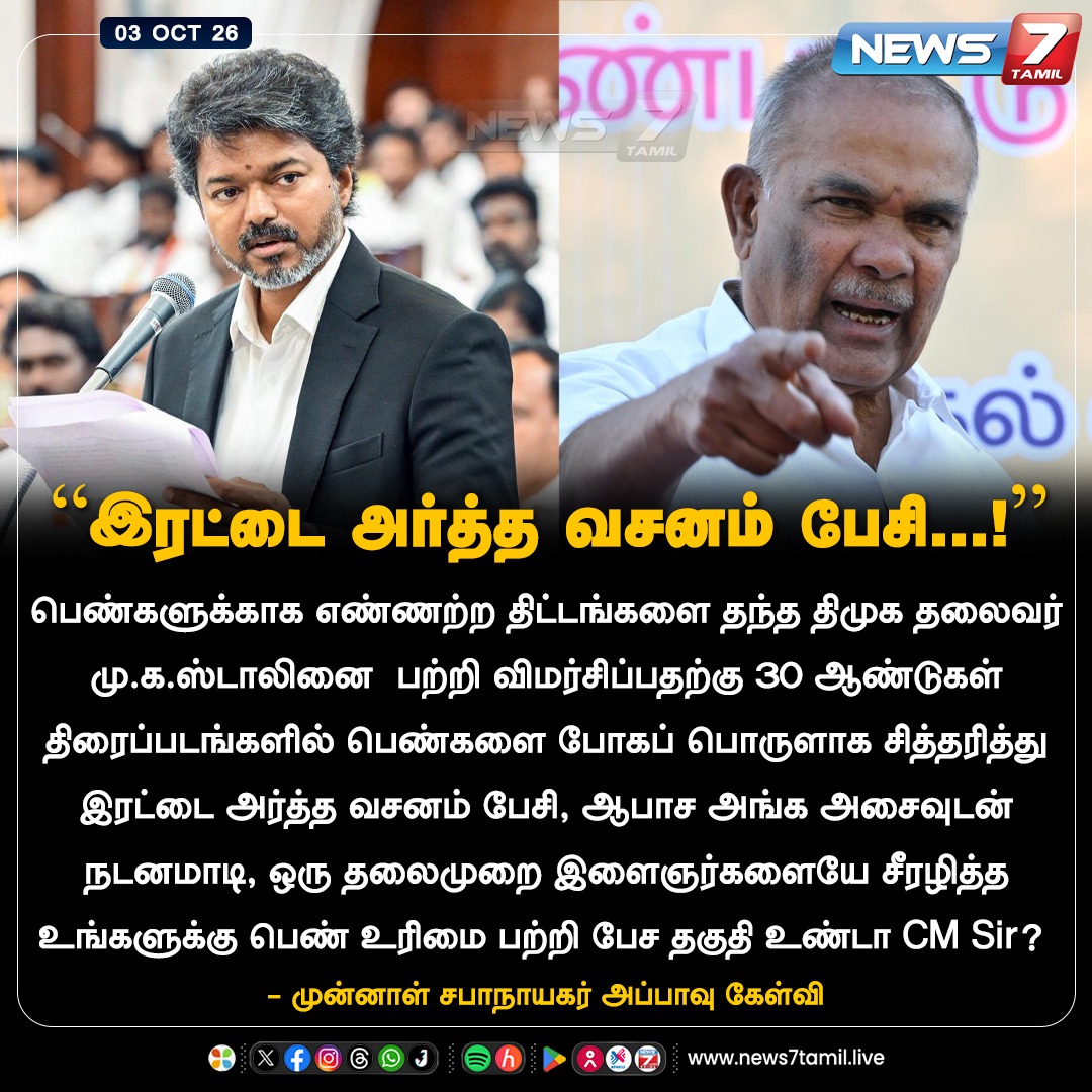 news7tamil's tweet photo. “இரட்டை அர்த்த வசனம் பேசி...!"

#ByElection | #Politics | #Dharapuram | #Maduranthakam | #MKStalin | #DMK | #CMVijay | #Appavu https://t.co/nDrBCelsnv