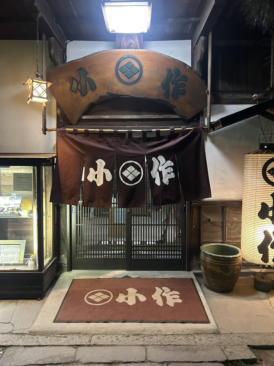 ktwon1030's tweet photo. 小作　竜王玉川店でほうとうを。
ここは穴場。
食事時なのに、そこまで混んでない。待ち時間なしで、普通に入れる。

正面入り口から玄関まで、鬱蒼とした中を少々歩くので、夜はちょっと怖いと思う人がいるかも。 https://t.co/UjH72BEntZ