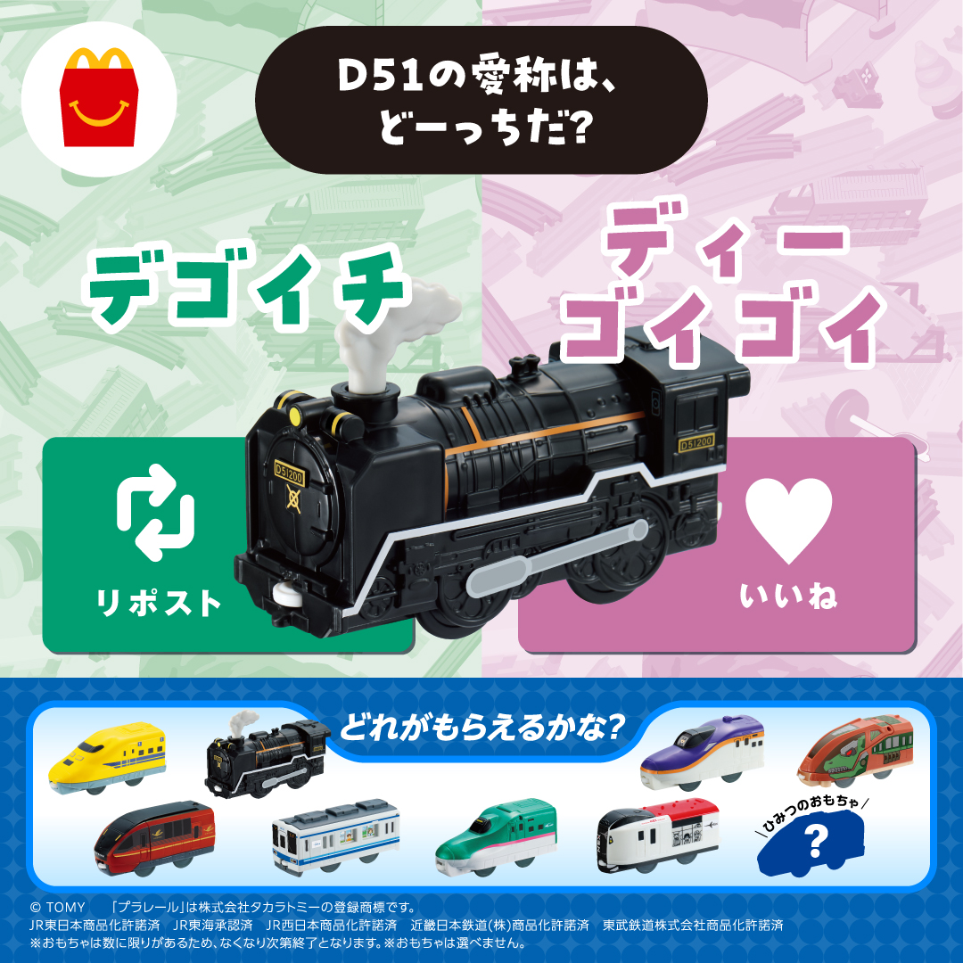 McDonaldsJapan's tweet photo. 電車好きのキミならわかるよね！ https://t.co/SOsguIQuSS