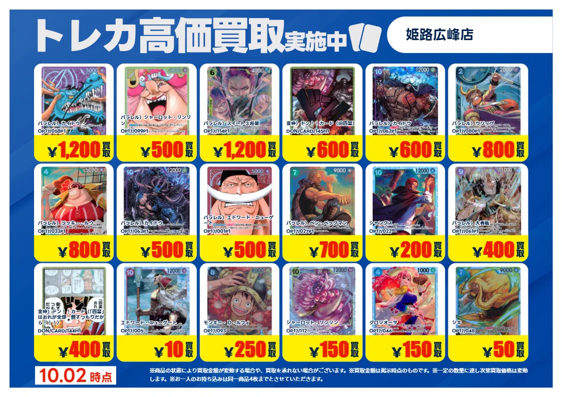 TSUTAYA姫路広峰店 トレカ в X: „#ワンピースカードゲーム 10/6まで