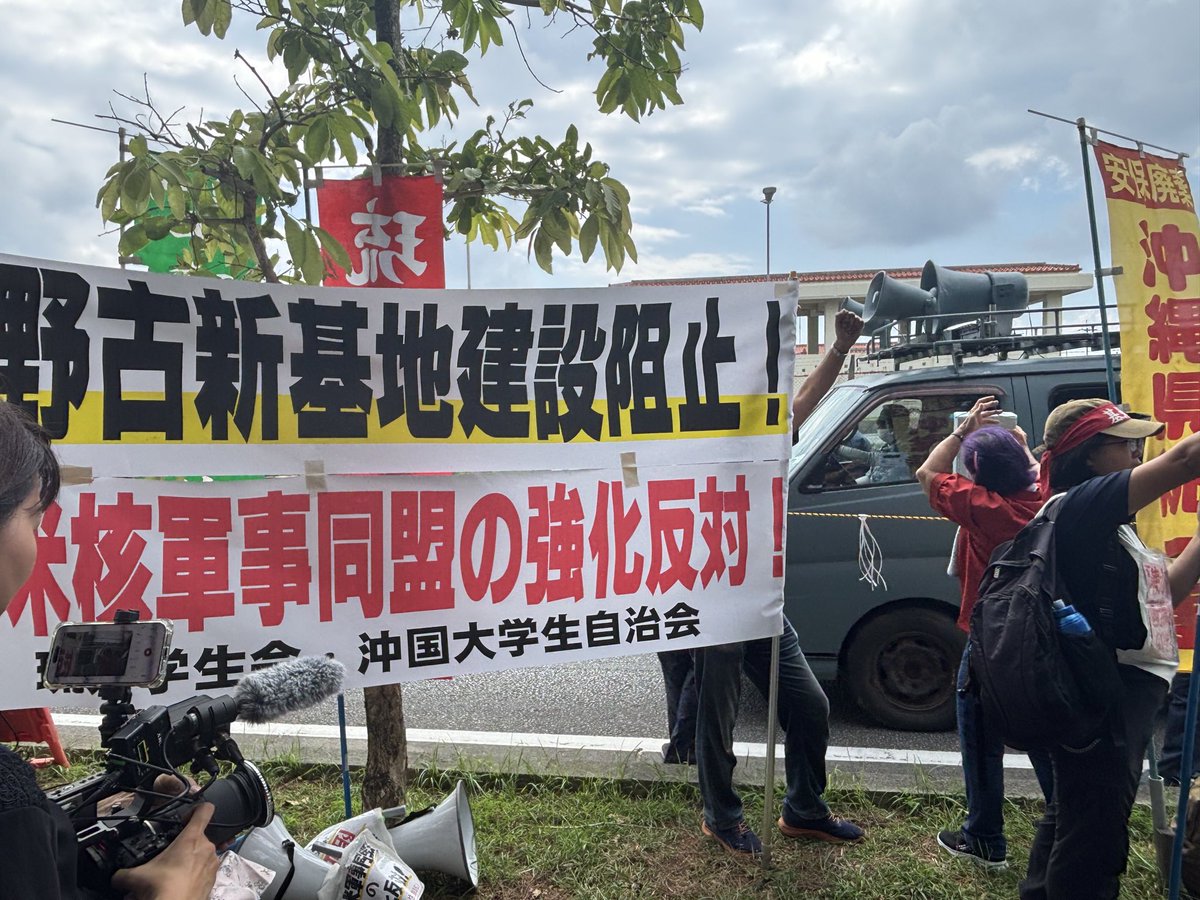 SaigusaGentaro's tweet photo. 大学生も参加。琉球大学生会は、革マル派が実権を握っていると長年言われています。wikiを見ますと、沖国大も革マル派全学連の拠点校だそうです。 https://t.co/5utYJh7lW2