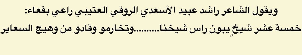 7y11u's tweet photo. @fa1440_ @8u9lxy @alatawi_ma تصحيح لكلمتك لهم بيرق مع الرشيد. وهم حلفنا عبده خص اليحيا وعموم على عبده لكن الحلف لا يخرج صاحب الحلف من نسبه كيف مالنا تاريخ مع عتيبه وهي القبيله الام لنا صحيح نعتز بحلفنا مع شمر لكن لا نجحد اصولنا كا اساعده عتبان https://t.co/IRxrDqBxI0