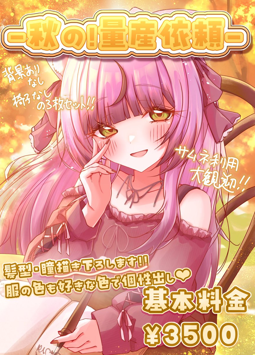 komuchi_nya's tweet photo. - ̗̀ ほっこり秋お楽しみイラスト ̖́-
受付募集致します。

❤︎追加料金無しで髪型・瞳描き下ろし！！
❤︎商用利用OK！サムネ・おはV大歓迎✨
❤︎3枚セットで使いやすい！

基本価格:3500円

テンプレ・詳細はリプへ♡

#量産依頼 #有償依頼 https://t.co/on3H2g71fZ
