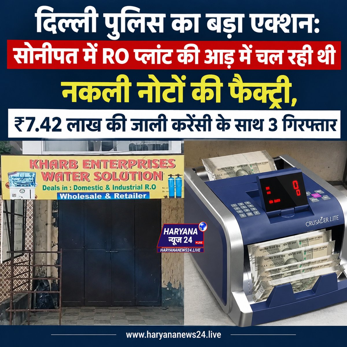 haryananews24's tweet photo. सोनीपत में RO प्लांट की आड़ में नकली नोटों की फैक्ट्री का खुलासा, ₹7.42 लाख की जाली करेंसी के साथ 3 गिरफ्तार।
#Sonipat #DelhiPolice #FakeCurrency #CrimeNews #HaryanaNews https://t.co/SLlK7ZhS34