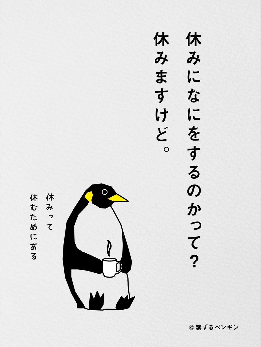 nidonejapan's tweet photo. 休みは休もう。 https://t.co/GdSGP4MHA5