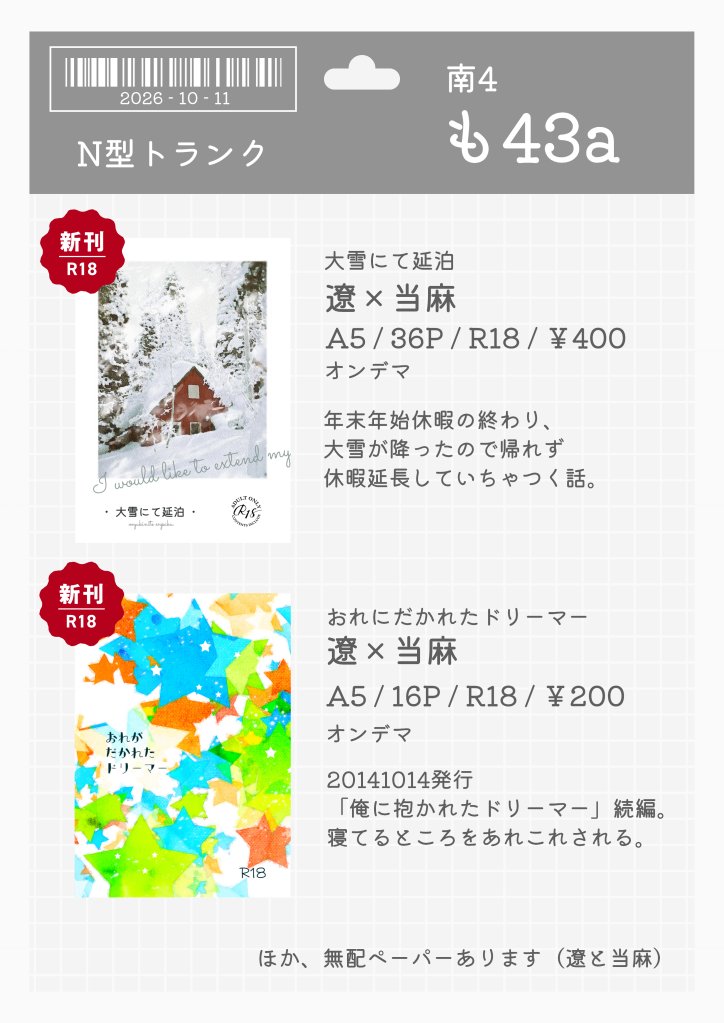 nitorina's tweet photo. お品書きです。遼当・も43a。 https://t.co/v2mccW5S5E
