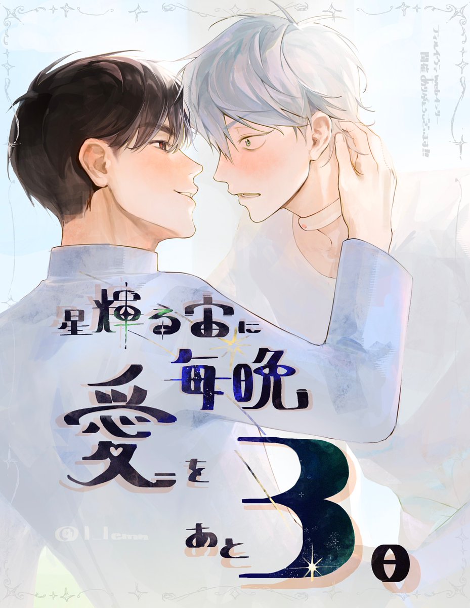 TILLIVANWEBONLY's tweet photo. 本日のイラストは一期一右衛門さん（@1_1emn）です！
爽やかで美しいアナクト時代の2人のイラストをありがとうございます💕

イベント開催までは残り3日です！ https://t.co/I2DjAmD6GP