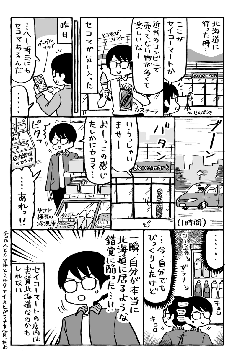 daioki's tweet photo. これは埼玉のセコマに行った時の日記 https://t.co/KTpb1HfwRU