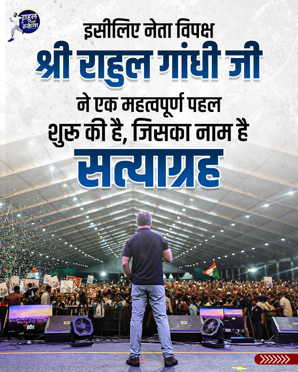 RahulNahiRukega's tweet photo. अन्याय के खिलाफ आपकी आवाज़ अकेली नहीं है। ✊
राहुल गांधी जी के साथ जुड़िए और अपनी सत्याग्रह की कहानी साझा कीजिए। 🇮🇳
आइए, मिलकर देश बचाएँ।
#Satyagraha #RahulGandhi #Justice #Awaaz #Nyay #India #RahulNahiRukega https://t.co/7DH2bp3q3p