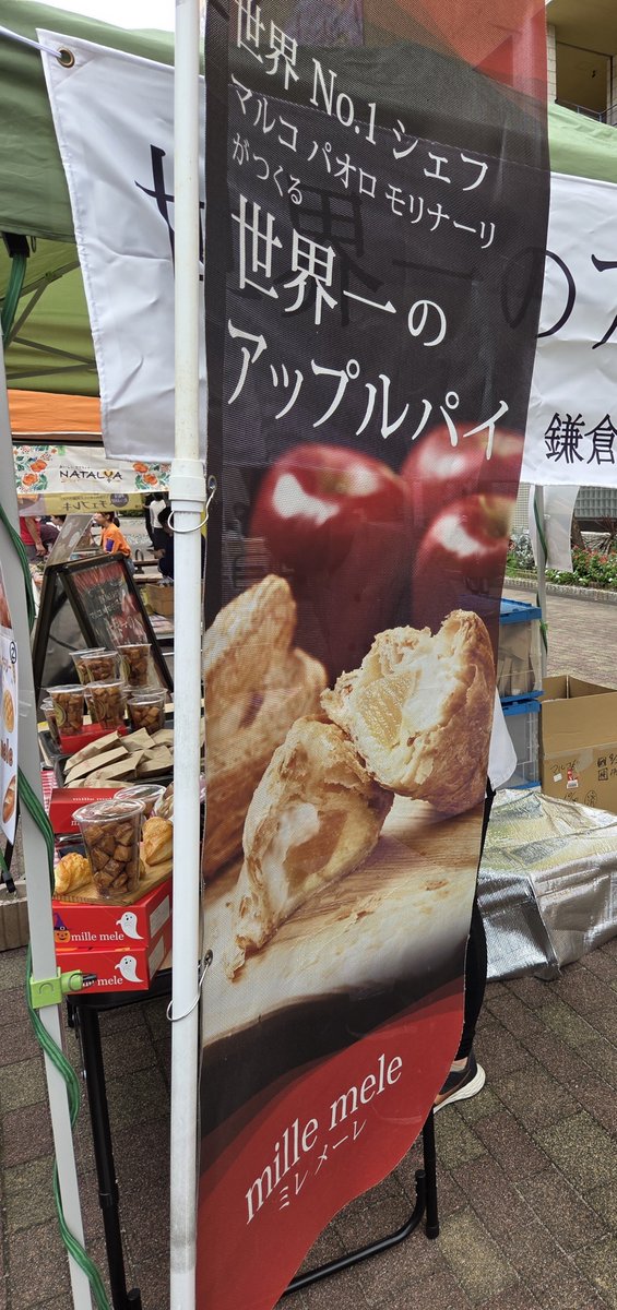 etk_s's tweet photo. 近くでパンまつり🍞
してたので🚲で
行ってきた(笑)
鎌倉ミレメーレさんの
アップルパイ
美味しかった😄

翔ちゃんの番組でも
紹介されてたの？
観てたはずなのに
覚えてない🤣

#パンまつり https://t.co/0IZ8mRUvdO