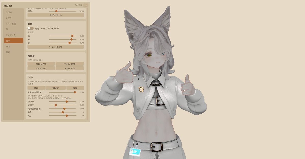 coffin299's tweet photo. #VRChat #OBS
VRChatアバターを出力してそのままOBSやzoom,discordにねじ込めるアプリを開発中です。
近日中にboothで無償提供(寄付あり)します。 https://t.co/NsaJIBsyk0