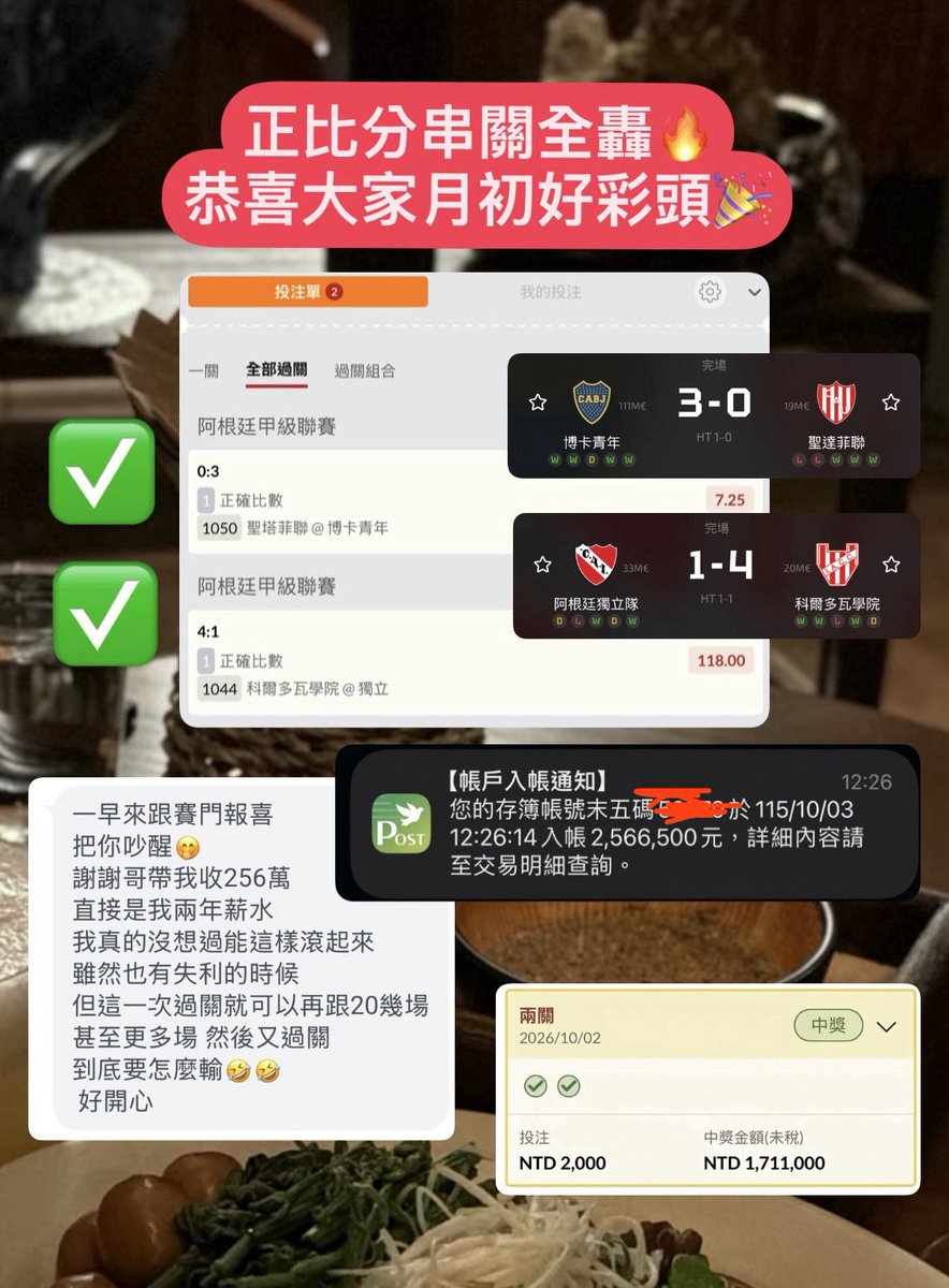 simonanalyze's tweet photo. 一早就被大家吵醒😱
以為發生什麼大事

原來是昨日跟上的大家在報喜

恭喜各位 穩穩拿下💖

機會都是靠自己把握
沒辦法說一定能帶寶寶過關
但賽門說第二 沒人敢說第一🫵🏻
賽門的準度有目共睹

你們敢來信任賽門
賽門就絕對不會辜負你們

月初好彩頭持續🥳
想贏就回覆：「好彩頭」 https://t.co/hZojOR8ept