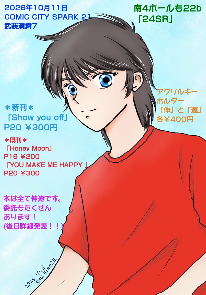 shu_hirose_'s tweet photo. 🩵10月11日 武装演舞7 お品書き❤️
南4ホールも22b
サークル名「24SR」
・新刊1種　・既刊2種
・アクリルキーホルダー2種
持っていきます！
ペーパーはこれから作ります♪
よろしくお願いします🙇
委託もありますー！（またお知らせします😊というか、お知らせしてくれるかも？） https://t.co/UVErwy28bT