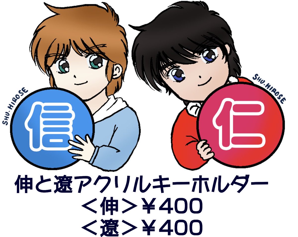 shu_hirose_'s tweet photo. 🩵10月11日 武装演舞7 お品書き❤️
南4ホールも22b
サークル名「24SR」
・新刊1種　・既刊2種
・アクリルキーホルダー2種
持っていきます！
ペーパーはこれから作ります♪
よろしくお願いします🙇
委託もありますー！（またお知らせします😊というか、お知らせしてくれるかも？） https://t.co/UVErwy28bT