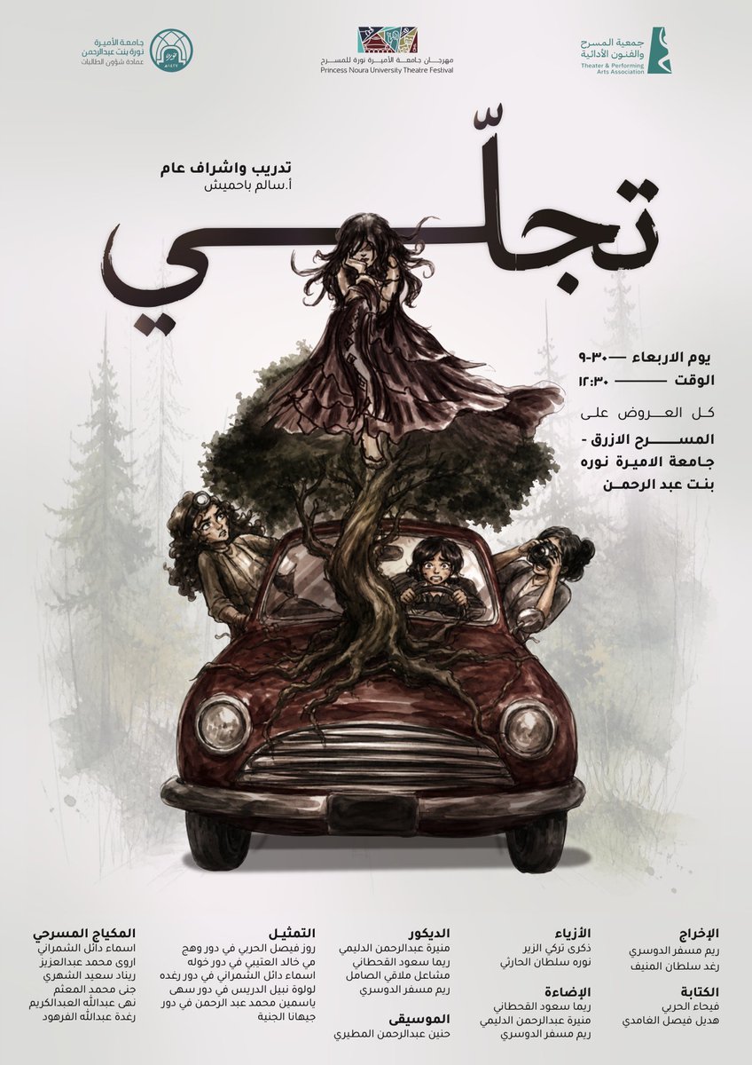 tapaasc's tweet photo. اختتام #مهرجان_جامعة_الأميرة_نورة_للمسرح

قدم خلالها ثلاثة عروض مسرحية تتوّج رحلة من التدريب والعمل والإبداع في مهرجان جامعة الأميرة نورة للمسرح 
مسرحية - تجلي
مسرحية -خيوط خفية
مسرحية - زجاجات فارغة

#جمعية_المسرح_والفنون_الأدائية https://t.co/FBJZifju4V