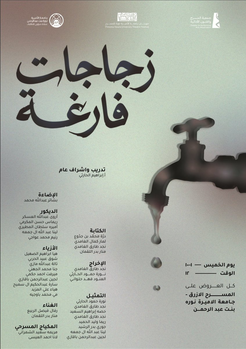 tapaasc's tweet photo. اختتام #مهرجان_جامعة_الأميرة_نورة_للمسرح

قدم خلالها ثلاثة عروض مسرحية تتوّج رحلة من التدريب والعمل والإبداع في مهرجان جامعة الأميرة نورة للمسرح 
مسرحية - تجلي
مسرحية -خيوط خفية
مسرحية - زجاجات فارغة

#جمعية_المسرح_والفنون_الأدائية https://t.co/FBJZifju4V