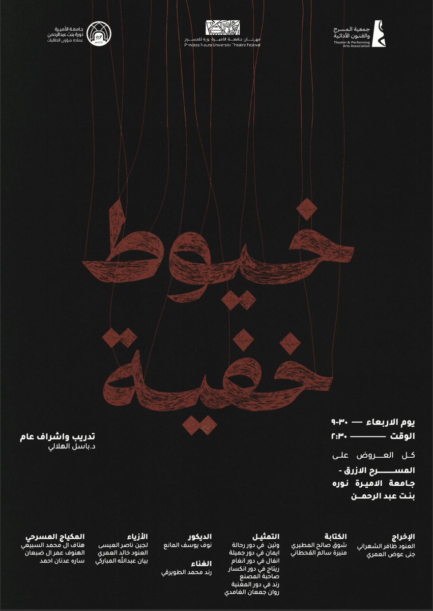 tapaasc's tweet photo. اختتام #مهرجان_جامعة_الأميرة_نورة_للمسرح

قدم خلالها ثلاثة عروض مسرحية تتوّج رحلة من التدريب والعمل والإبداع في مهرجان جامعة الأميرة نورة للمسرح 
مسرحية - تجلي
مسرحية -خيوط خفية
مسرحية - زجاجات فارغة

#جمعية_المسرح_والفنون_الأدائية https://t.co/FBJZifju4V